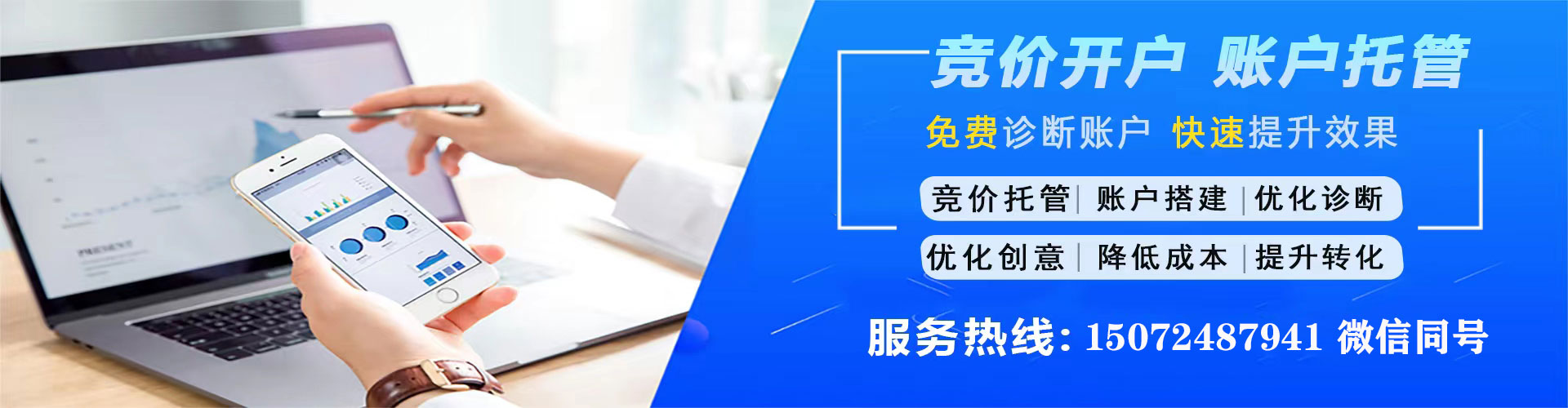 张家口竞价代运营